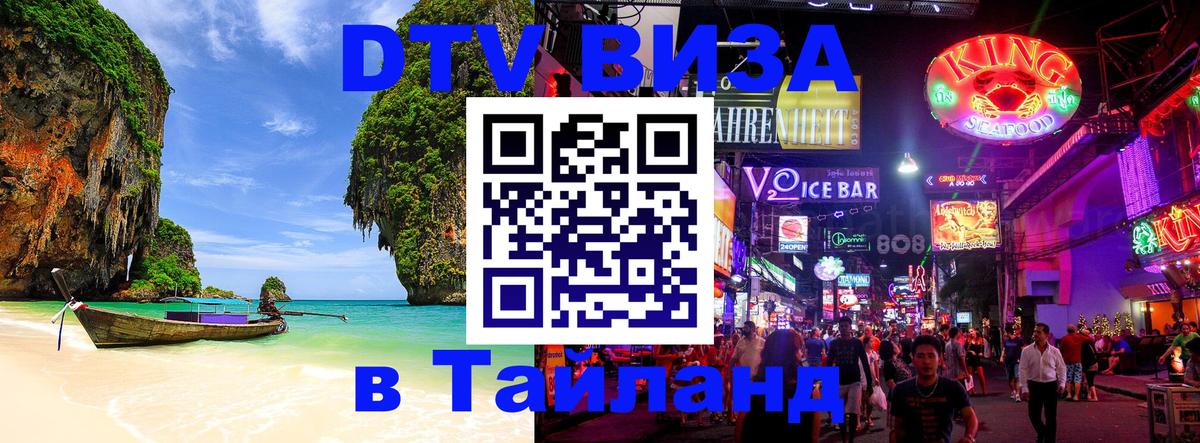 Цены на DTV визу в Таиланд — пакеты услуг, достаточно даже паспорта - Череповец 